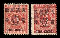 ○ 1897年红印花加盖暂作邮票当壹分二枚